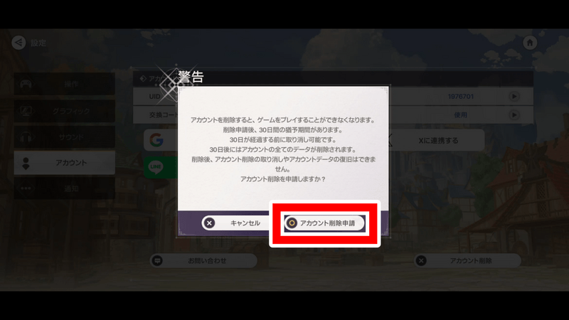 アカウント削除4