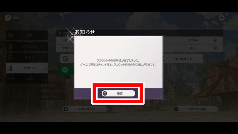 アカウント削除5