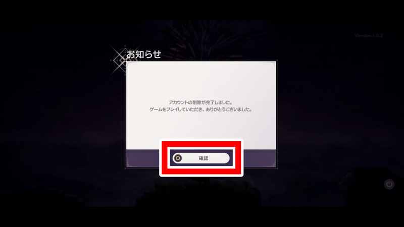 アカウント削除12