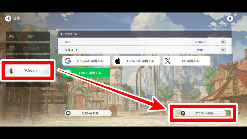 アカウント削除3