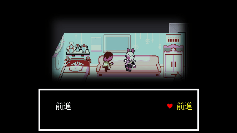 前進