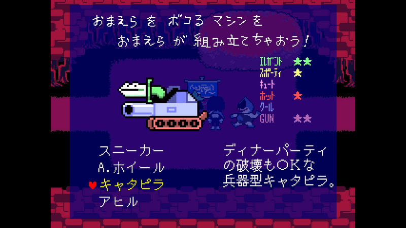 キャタピラ