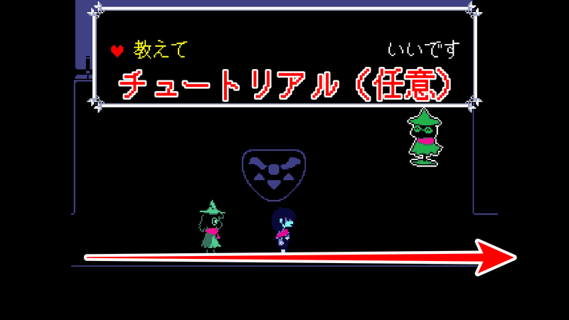 バトルチュートリアル