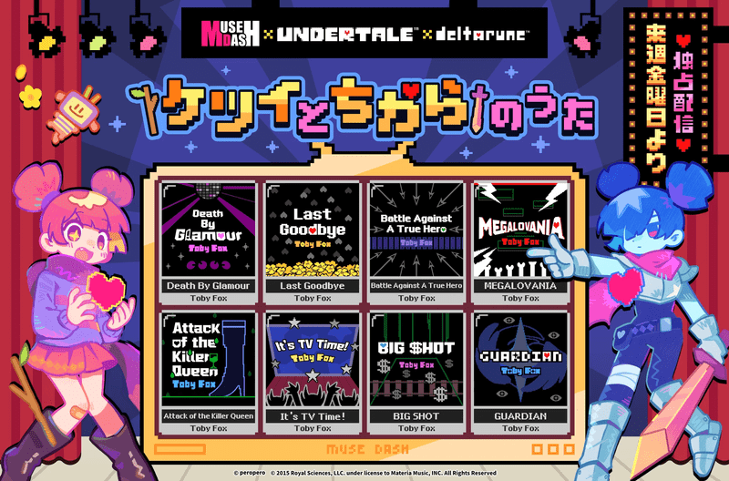 コラボ楽曲