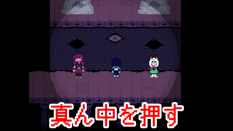 瞳パズル解除