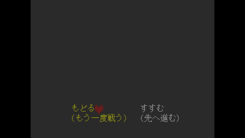 咆哮リトライ
