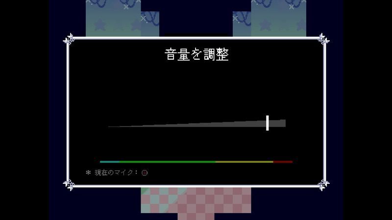 マイク使用