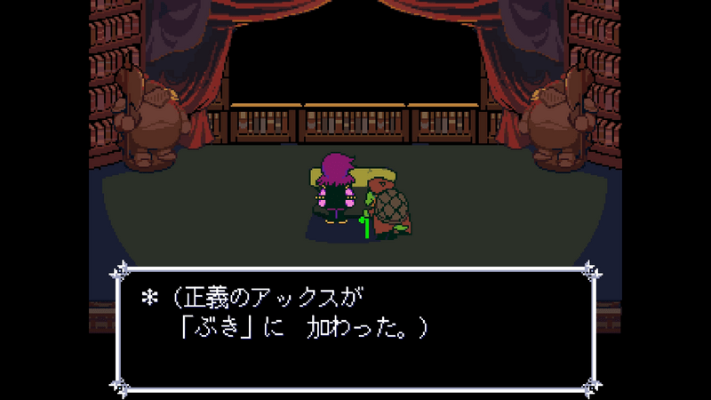 正義のアックス