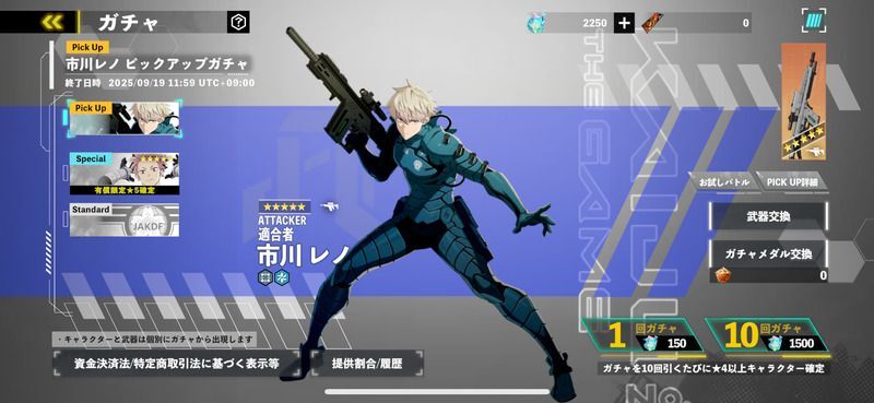 ピックアップガチャ