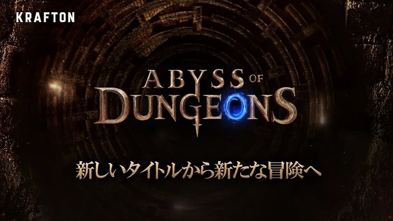 アビス・オブ・ダンジョンズ　メインビジュアル