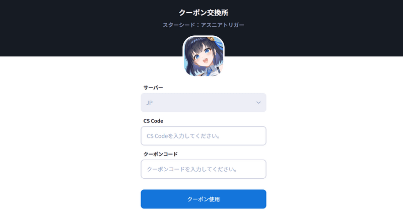 クーポン交換所