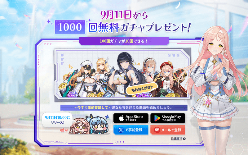 1000回無料ガチャ