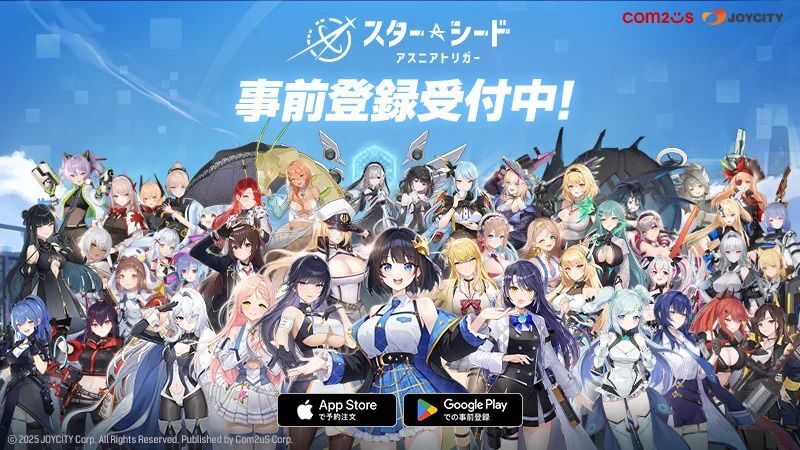 スターシード:アスニアトリガー メインビジュアル