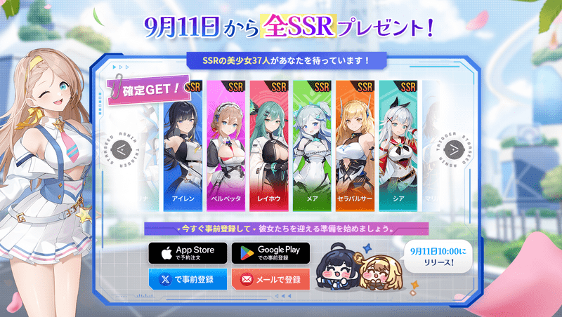 SSRキャラ37種配布