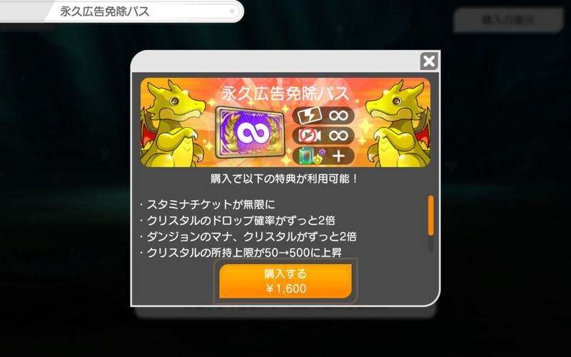 永久広告免除パス