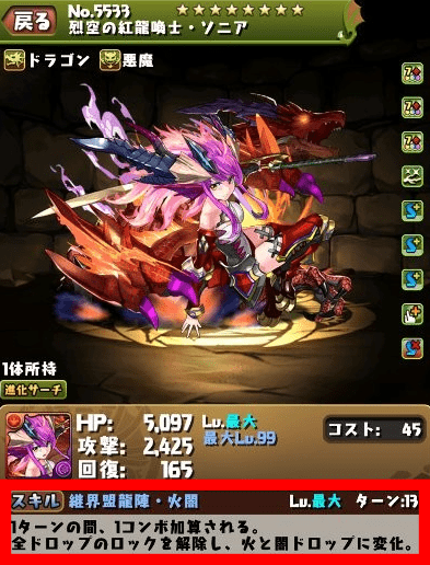 パズドラのスキル