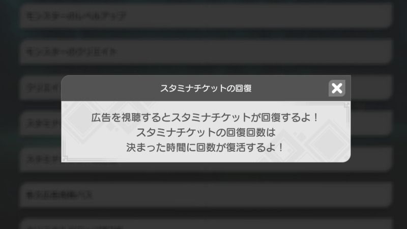 スタミナチケットの回復