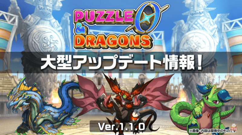 大型アップデート情報