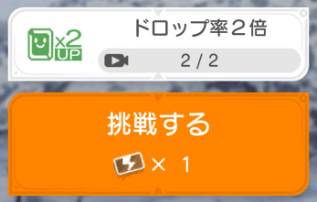 リザルトボーナス