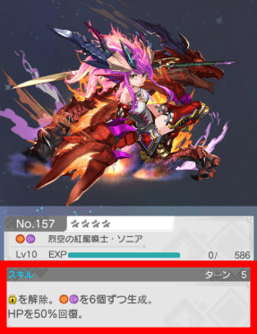 パズドラゼロのスキル