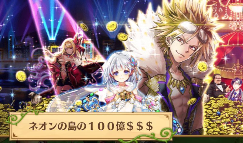 白猫 ネオンの島の100億 Story 白黒wiki Gamerch