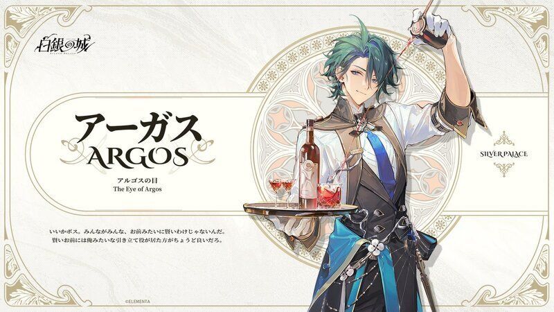 アーガスの性能予想