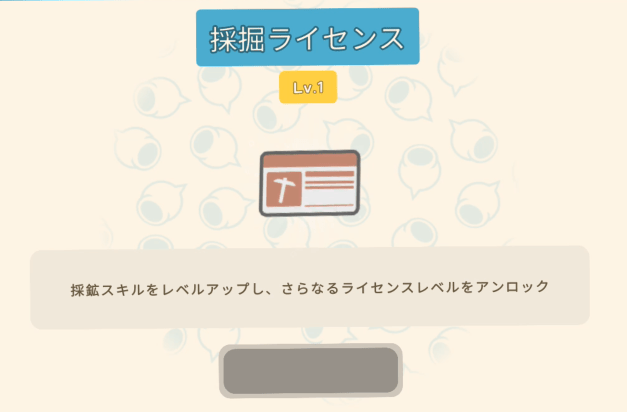 採掘ライセンス