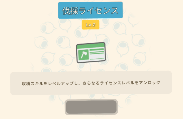 伐採ライセンス