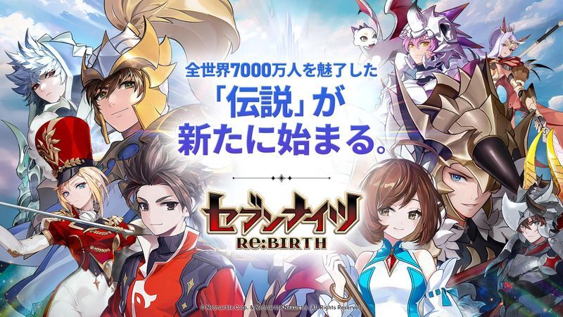 セブンナイツ Re:BIRTH　メインビジュアル