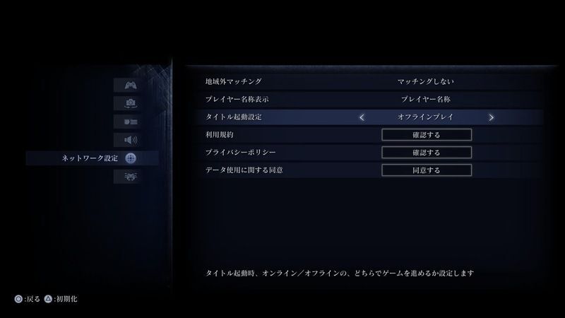 オフラインへの変更方法