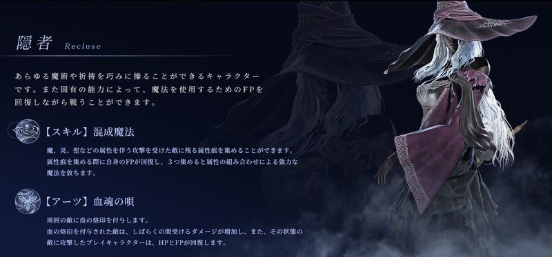 隠者のスキルとアーツ