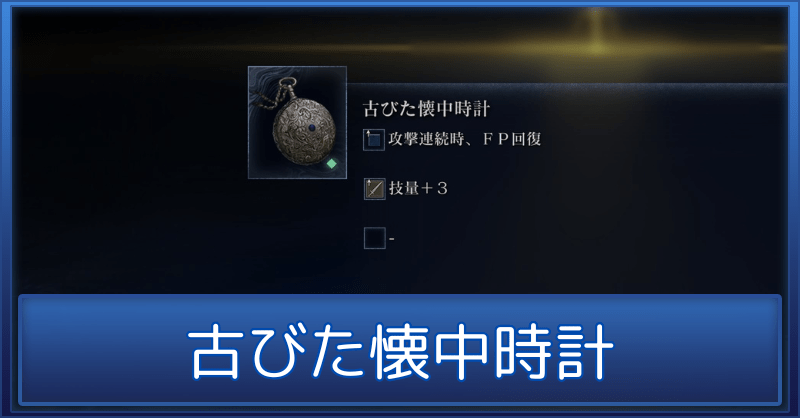 古びた懐中時計と使い道