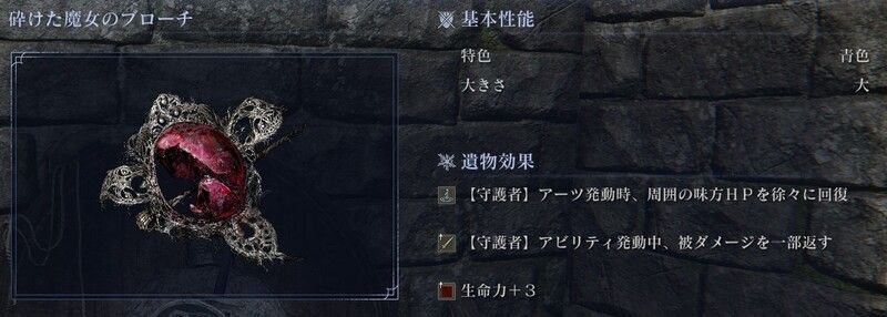 砕けた魔女のブローチ