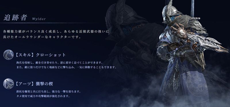 追跡者のスキルとアーツ