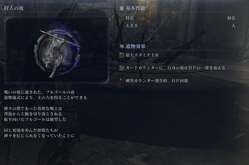 狩人の夜の効果