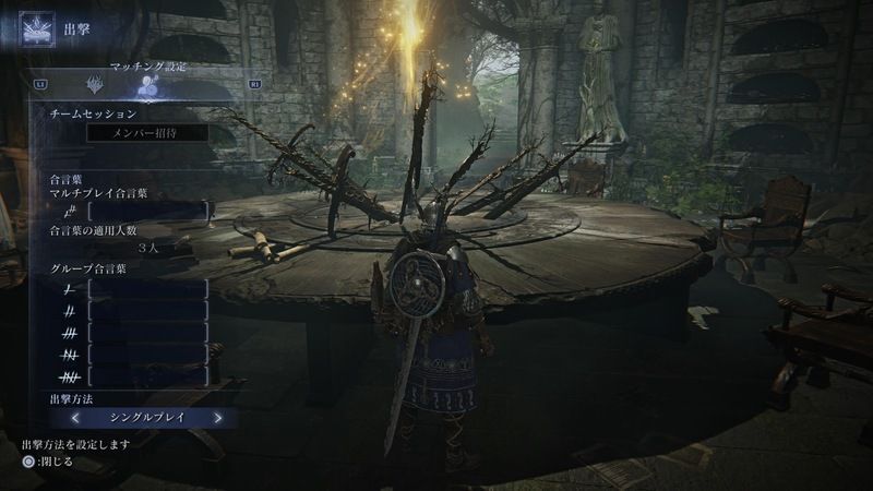 円卓のマッチング設定でシングルプレイを選択