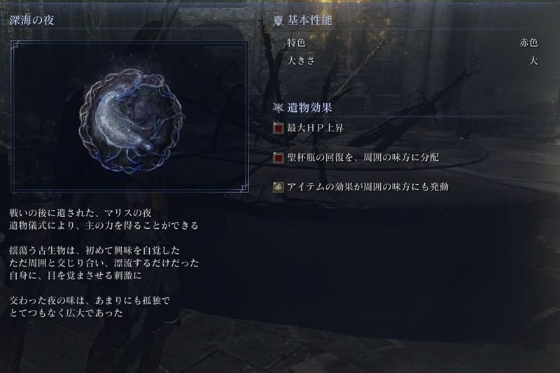 深海の夜の効果