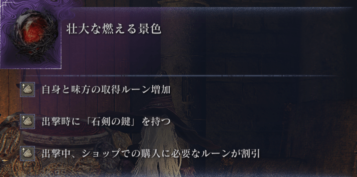 ラスボス撃破報酬の遺物