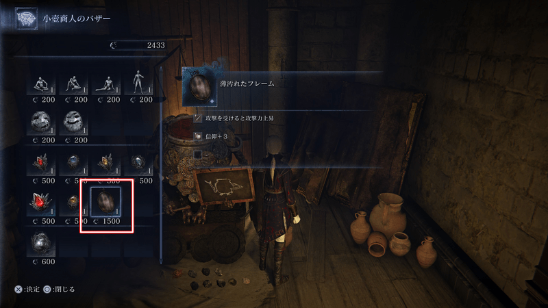 小壺商人のバザーで「薄汚れたフレーム」を購入