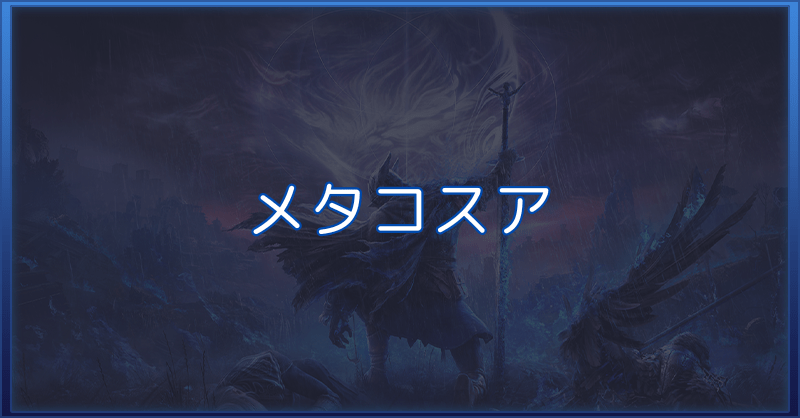 メタスコアレビューのバナー