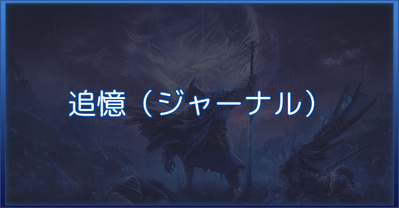 ジャーナルのアイキャッチ