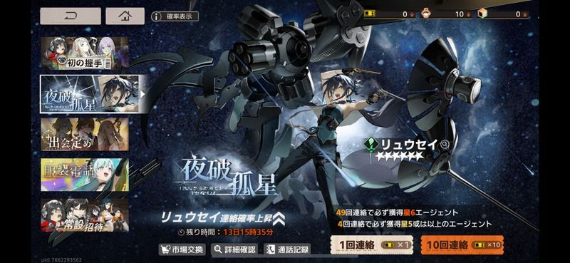 限定キャラのリュウセイ