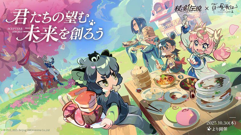 杖と剣の伝説】羅小黒戦記（ロシャオヘイセンキ）2コラボの進め方と