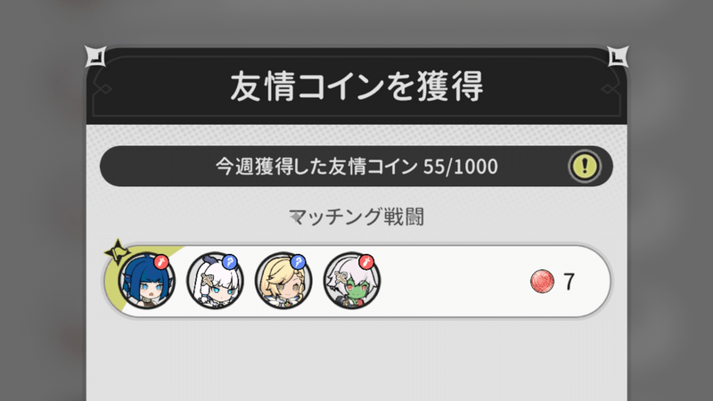 友情コイン