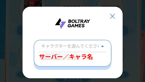 アイテムの受け取り