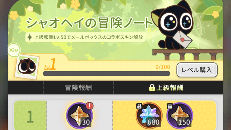 シャオヘイの冒険ノート