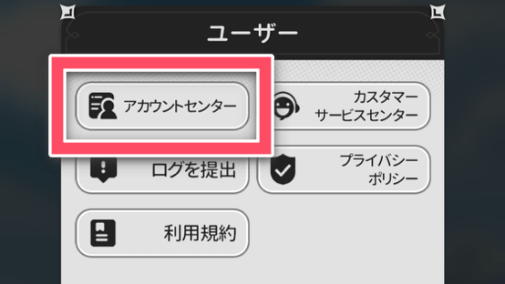 アカウント切り替え