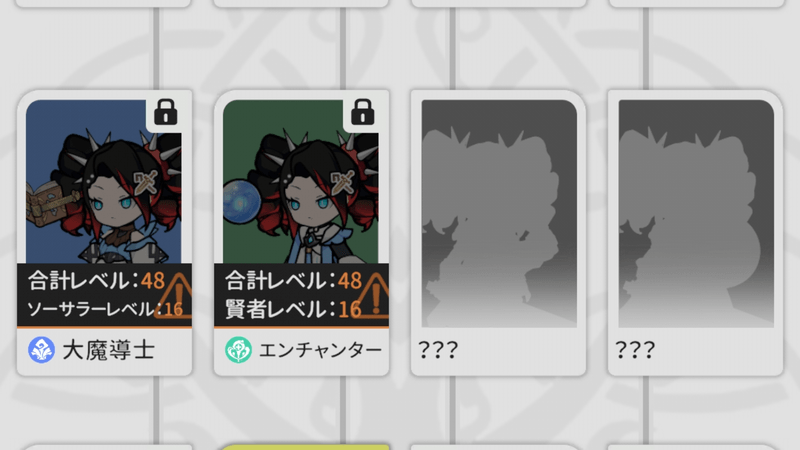 ジョブレベル