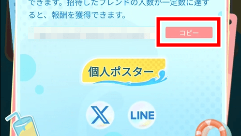 招待コード確認3