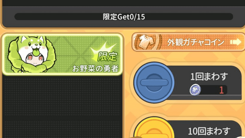 ハクサイヌガチャ機